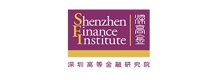 深圳高等金融研究院